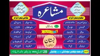 Junaid Jazib | Mushaira 2023 Chishtian  | Al Rahmat Foundation 4.f/w