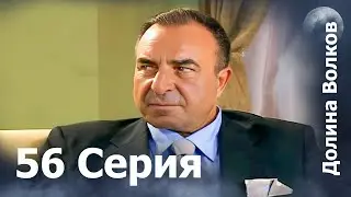 Долина волков - 56-я серия FULL HD