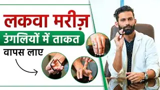 लकवा मरीज उंगलियो मे ताकत वापस लाए | Finger Strength Regaining Exercises in Paralysis | SRIAAS