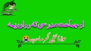 pashto green screen islamic video/او ما چی قرآن ترخ کی نیولی ئی/ green screen bejligar mola sab