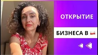 Интервью с бухгалтером в Польше (советы по налогообложению)