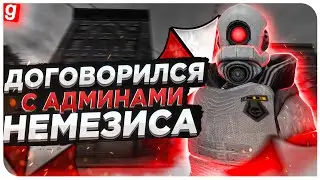 АДМИНЫ ЗАКРЫЛИ ГЛАЗА НА НОН РП | DarkRP Garry`s Mod  | Гмод даркрп