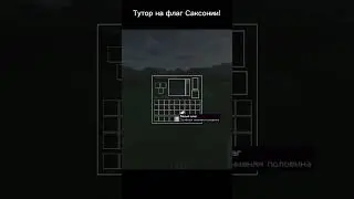 Тутор на флаг Саксонии! #shorts #steam #minecraft #flag #germany