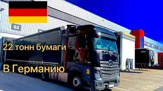 Груз в Германию, Авария на автобане