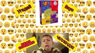 BEAN BOOZLED ЧЕЛЛЕНДЖ!