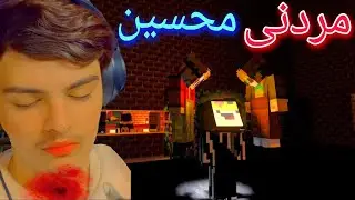 مردنی محسین🥺 بەشی کۆتایی | Minecraft Kurdish