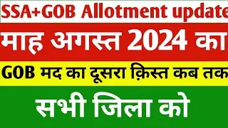 SSA+GOB Allotment update | Teacher salary News | vetan update