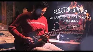 Electric Guitar Recording Tips (Part 1) in Bangla | Rezwan Sazzad