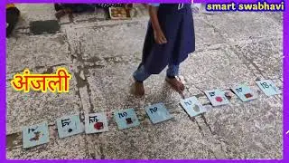 भाषिक खेळ अक्षर ओळख|