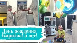 5 ЛЕТ СТАРШЕМУ СЫНУ \ ДЕТСКИЙ ДЕНЬ РОЖДЕНИЯ \ КАК ОТМЕТИЛИ