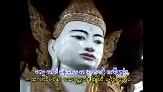 ပရိတ်ကြီး ၁၁ သုတ် (စာတန်းထိုး)မင်းကွန်းဆရာတော် ဘုရားကြီး