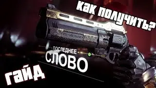Destiny 2. Как получить 