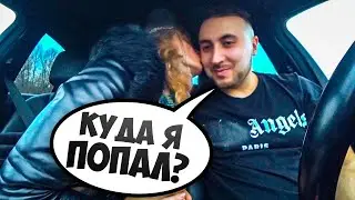 СВИДАНИЕ С ОЧЕНЬ СТРАННОЙ! / К ТАКОМУ Я НЕ БЫЛ ГОТОВ / Ars FloYd