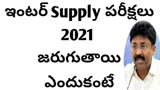 AP Intermediate exams 2021|AP inter supplementary exam 2021 latest update|ap inter  supply exam 2021