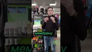 Как стирать мембранные куртки?