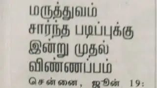 medical admission 2023 update news today medical admission 2023 update news tamil medical related