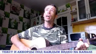 О прекрасное небо не губи меня (гитара аккорды, кавер дд)