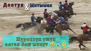 Достук & Ынтымак🔥🔥🔥 Жүрөктүн үшүн алган беш минут!!!