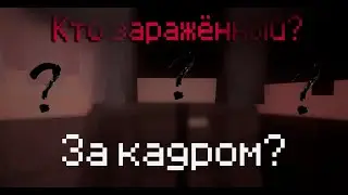Беги или прячься | 5 серия | За кадром?!