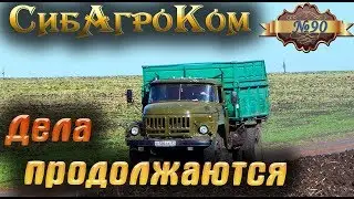 заготовка силоса★Карта СибАгроКом★