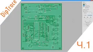 DipTrace | ч.1 - Введение.