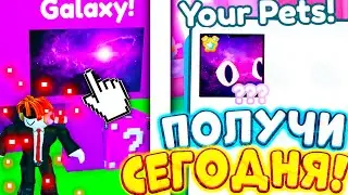 В ЭТОМ РЕЖИМЕ ТЫ ПОЛУЧИШЬ БЕСПЛАТНЫХ HUGE ПЕТОВ!😯 ROBLOX PSX