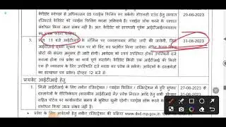 MP ITI Admission 2023-24 CLC Round ll MP ITI CLC चरण प्रारम्भ#Govt.ITI