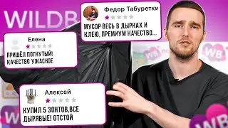 🔥 Краш-тест упаковки товара с Wildberries! Разбор карточек товара