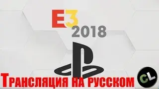 Презентация Sony на русском E3 2018 | Coop-Land
