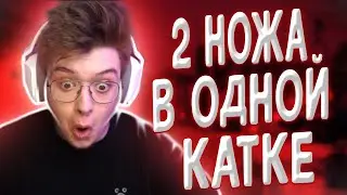 ШАРФ ДАЛ 2 НОЖА В ОДНОЙ КАТКЕ НА ФЕЙСИТЕ ! ШАРФ ИГРАЕТ ФЕЙСИТ С МУРЗОМ