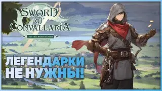Топ 5 не легендарных героев | Sword of Convallaria