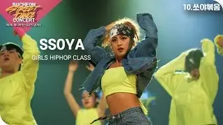 2019 JB DANCE CONCERT | GIRLS HIPHOP | SSOYA
