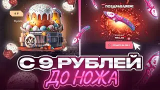 FROM 9 RUBLES TO A KNIFE ON GGSTANDOFF | I KNOCKED OUT A NEW KNIFE ON THE WEBSITE