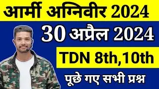 Army Agniveer 30 April Second & Third Shift Exam Analysis | 30 April Army Tradesman 8th & 10th 2024
