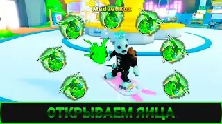 Открываем НОВЫЕ ЯЙЦА c HUGE M-10 PROTOTYPE в Pet Simulator X 🤑 Opening NEW EGGS HUGE PROTOTYPE M-10