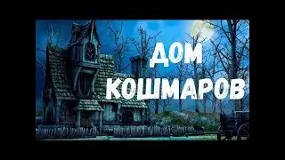 Horror story House of Nightmares