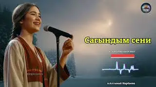 Сагындым сени (cover version) | Kyrgyz covers 