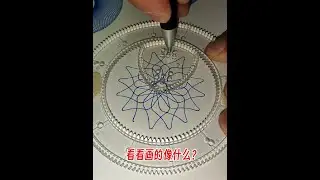 What does this pattern resemble??? Magic Ruler Small ruler, big wisdom 