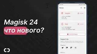 Magisk v24 & v24.1 | Что такое Zygisk? | DenyList - MagiskHide 2.0? Фикс SafetyNet 2022