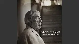 Авто (Из кинофильма Молчание доктора Ивенса)