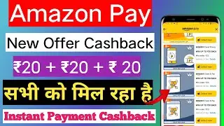 Amazon Pay New Cashback Offer Flat ₹20 + ₹20 Scan And Pay ।। Amazon Pay Se Paise Kaise Kamaye 💸💵🤑🥳