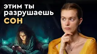 5 советов, как улучшить СОН. Как восстановить ЭНЕРГИЮ?