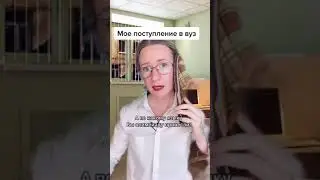Как я в МГУ поступала 