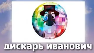 Лунтик + ШИЗА =