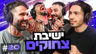 קרבות רחוב עם נרקומנים והפות שדיבר עם המתים!!! | בגג של יצחקי - פרק 20