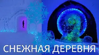 Снежная деревня. Кировск. Мурманская область