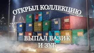 ОТКРЫВАЕМ КОЛЛЕКЦИЮ КОНТЕЙНЕРОВ WoT Blitz