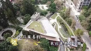 [空拍系列]EP4:畢業經典神歌「風箏」淡江北投空拍之那些年大學的日子