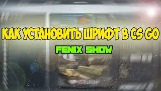 Как установить шрифт в CS GO