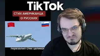 Мэддисона накрыло приступом патриотизма в Тикток